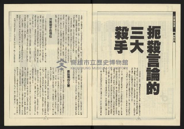 《新路線週刊NO.11》藏品圖，第5張