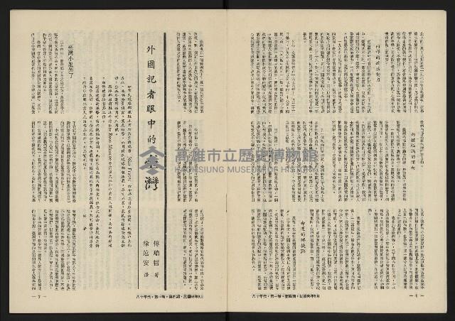 《八十年代月刊NO.4》藏品圖，第5張