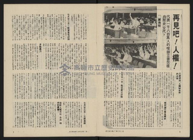 《政治家半月刊NO.34》藏品圖，第5張