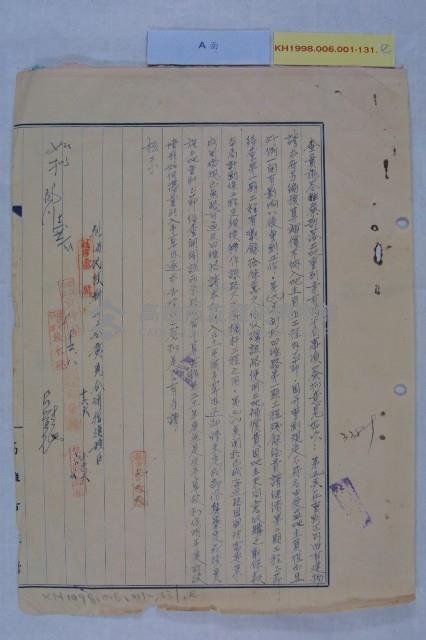 苓雅寮部落土地重劃案藏品圖，第6張