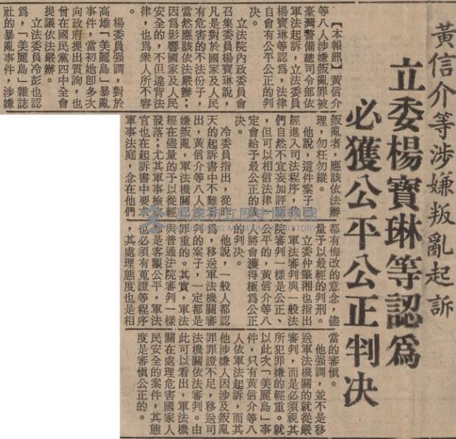 高雄暴力事件八嫌犯起訴 澄清臺獨分子在海外謊言藏品圖，第5張