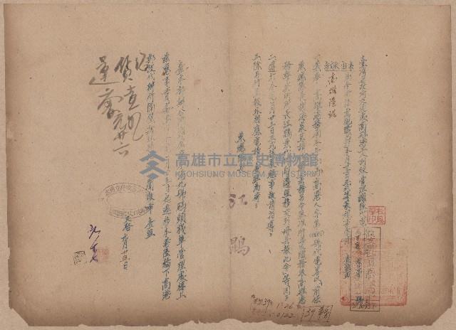 登錄號:KH2006.020.0031藏品圖，第6張