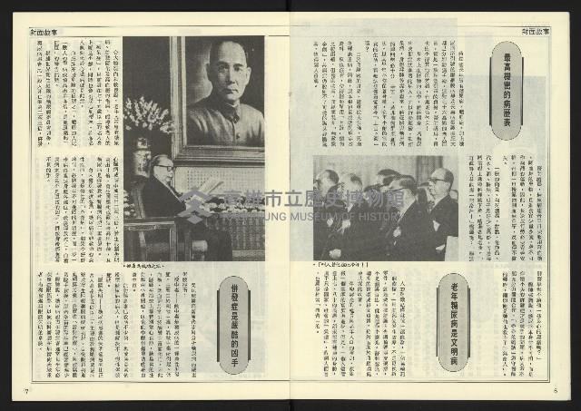 《民主天地週刊NO.17》藏品圖，第5張