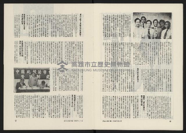 《民主人半月刊NO.11》藏品圖，第5張