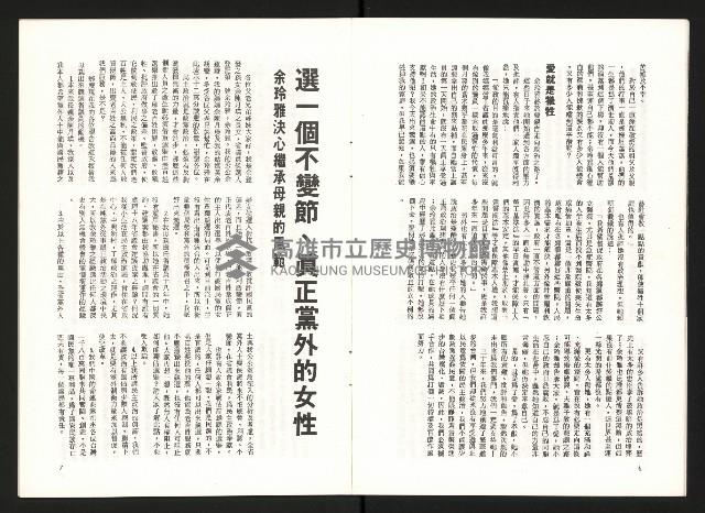 《余玲雅愛與犧牲》藏品圖，第5張