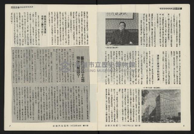 《民主天地週刊NO.1》藏品圖，第5張