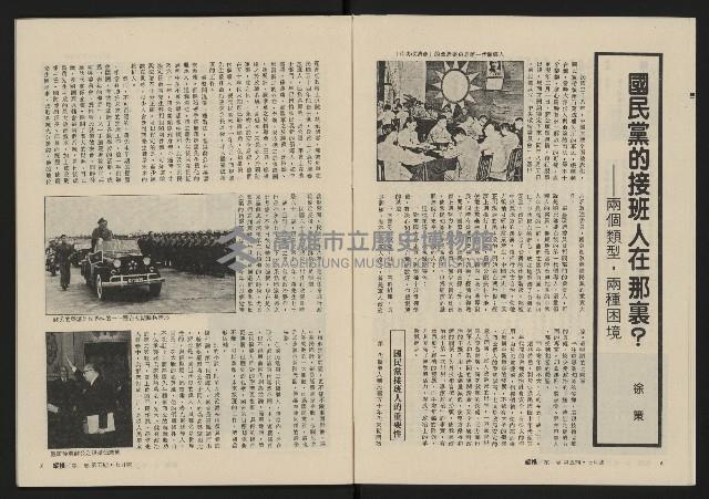 《縱橫月刊NO.5》藏品圖，第5張