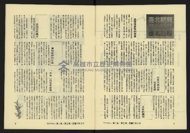 《亞洲人復刊號NO.9》藏品圖，第5張