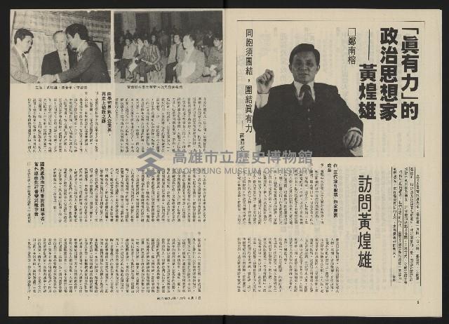 《政治家半月刊NO.26》藏品圖，第5張