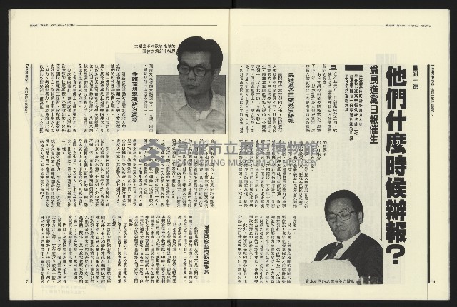 《民進報周刊NO.15》藏品圖，第5張