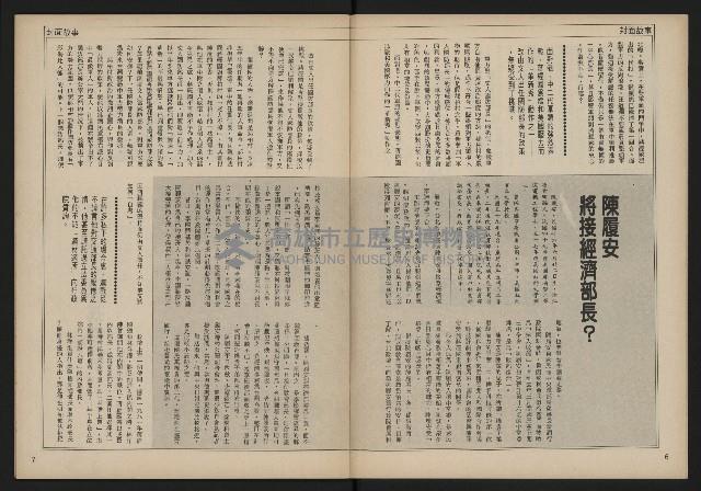 《自由時代週刊NO.167》藏品圖，第5張