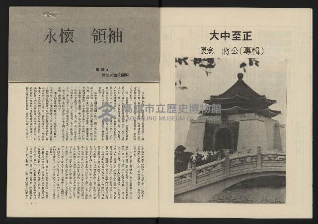 《黃河雜誌第二卷第三期》藏品圖，第5張