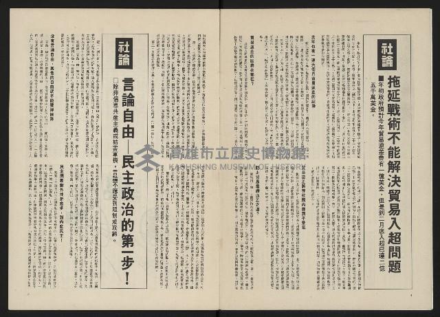 《政治家半月刊NO.4》藏品圖，第5張