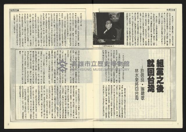 《民主時代週刊NO.118》藏品圖，第5張
