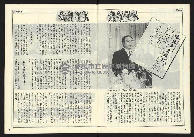 《自由時代週刊NO.181》藏品圖，第5張