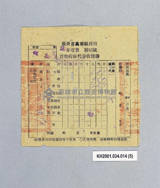 登錄號:KH2001.034.0014藏品圖，第5張