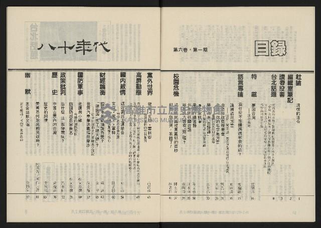 《八十年代月刊NO.31》藏品圖，第5張