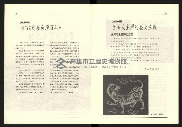 《台灣評論NO.15》藏品圖，第5張