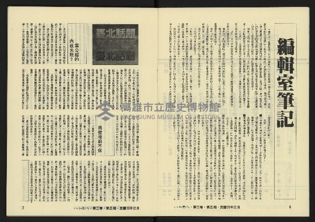 《八十年代月刊NO.17》藏品圖，第5張