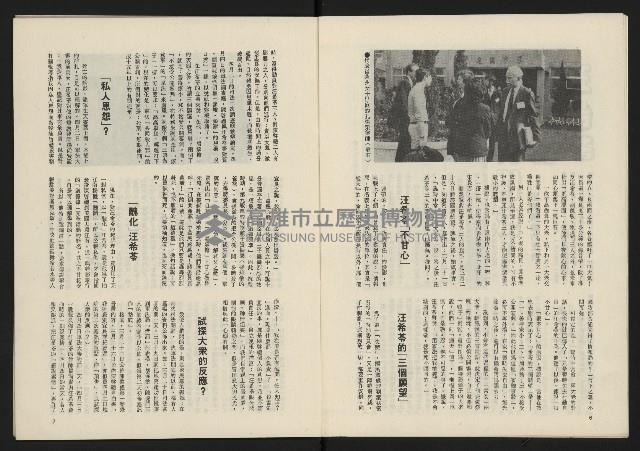 《民主政治週刊NO.24》藏品圖，第5張