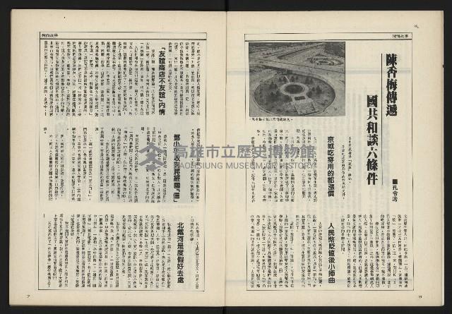 《新台政論半月刊NO.7》藏品圖，第5張