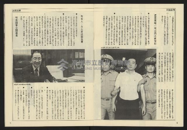 《民主天地週刊NO.34》藏品圖，第5張