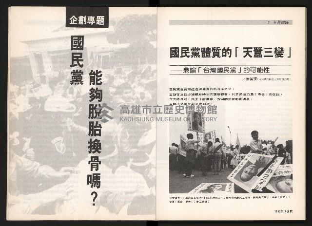 《台灣評論NO.5》藏品圖，第5張