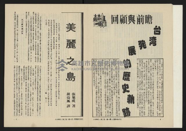 《八十年代月刊NO.7》藏品圖，第5張