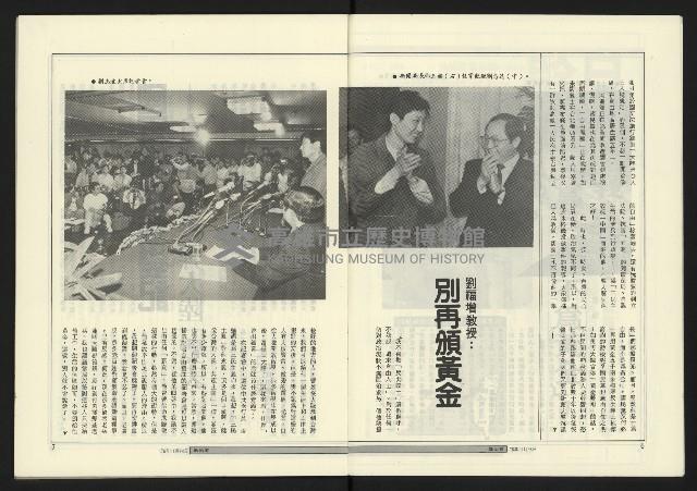 《政治家週刊復刊號NO.11》藏品圖，第5張