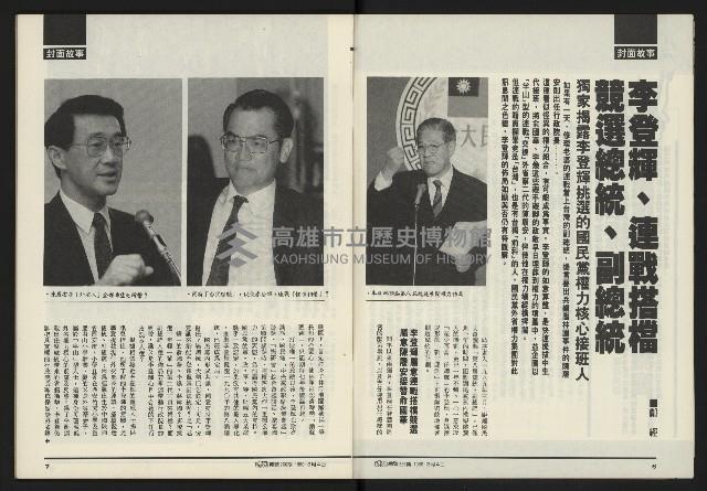 《鄉土時代週刊NO.266》藏品圖，第5張