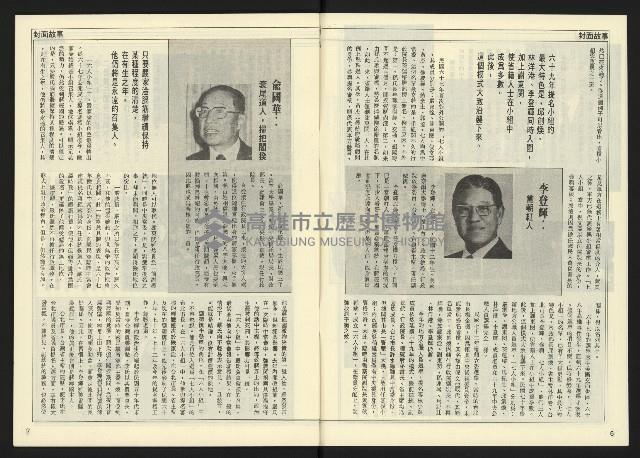 《民主天地週刊NO.22》藏品圖，第5張