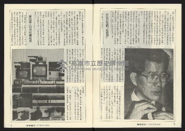 《縱橫週刊NO.60》藏品圖，第5張