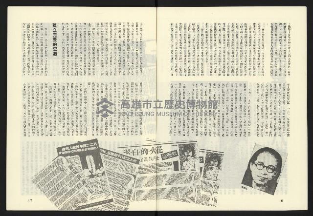 《台灣文化季刊NO.8》藏品圖，第5張