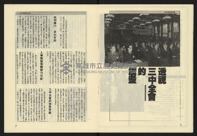 《伸根週刊NO.4》藏品圖，第5張