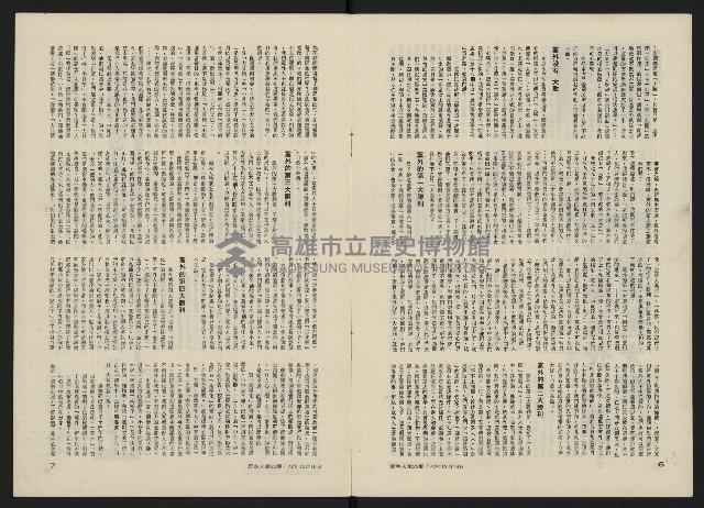 《民主人半月刊NO.22》藏品圖，第5張