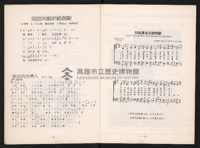 《全臺首座228紀念碑落成紀念手冊》藏品圖，第5張