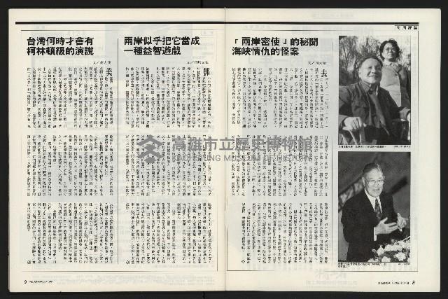 《新新聞周刊NO.412、413》藏品圖，第5張