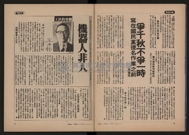 《時報雜誌NO.184》藏品圖，第5張