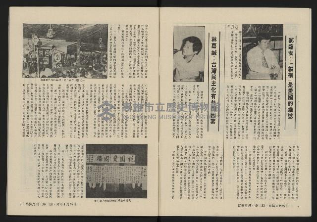 《縱橫月刊NO.3》藏品圖，第5張