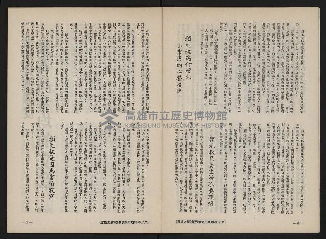 《富堡之聲復刊號NO.3》藏品圖，第5張