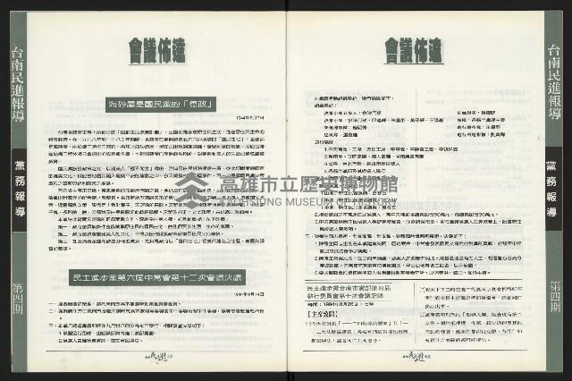 《台南民進報導第4期》藏品圖，第5張