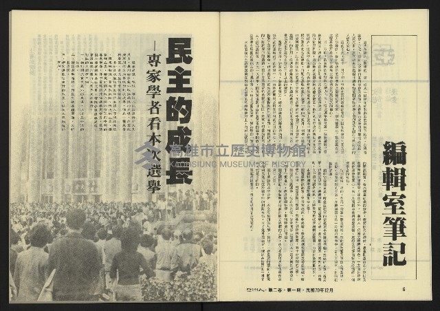 《亞洲人復刊號NO.7》藏品圖，第5張