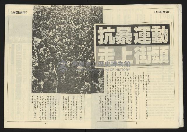 《自由台灣週刊NO.4》藏品圖，第5張