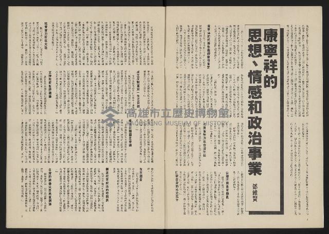 《政治家半月刊NO.2》藏品圖，第5張