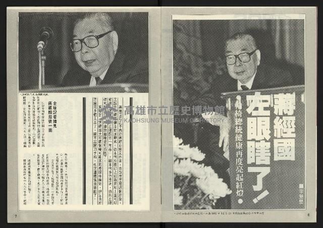 《人權時代週刊NO.205》藏品圖，第5張