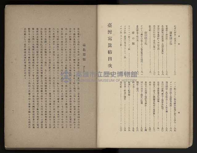 《臺灣寫真帖》藏品圖，第5張