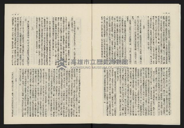 《日月明月刊第二期》藏品圖，第5張