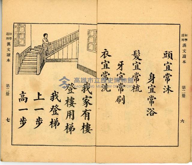 《初學必需 漢文讀本 第二冊》藏品圖，第7張