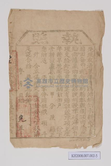 鳳山縣給屯租丈單執照藏品圖，第5張