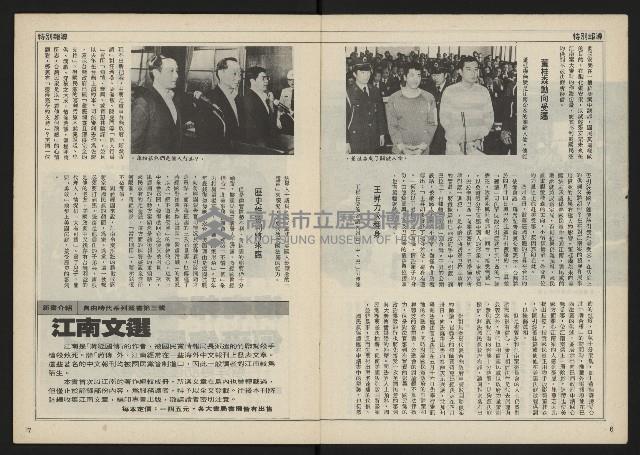 《民主時代週刊NO.116》藏品圖，第5張